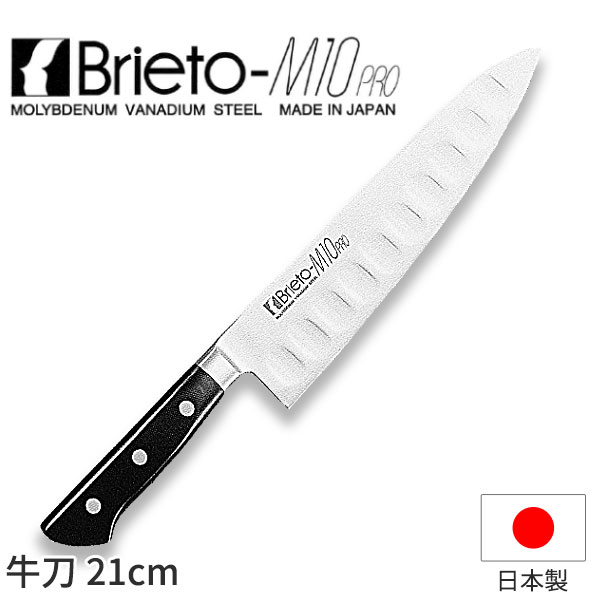 Brieto-M10 PROシリーズ 牛刀_包丁 庖丁 ブライト M10 プロ 刃渡21cm モリブデン・バナジウム鋼 片岡製..