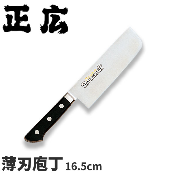 正広MVシリーズ薄刃型13735_...