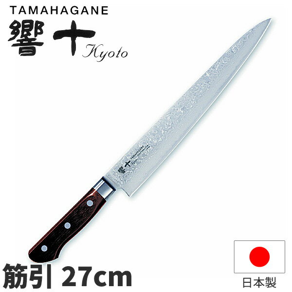 響十 筋引(両刃)_包丁 庖丁 刃渡27cm ダマスカス模様 ステンレス モリブデンバナジウム 片岡製作所 KP-..