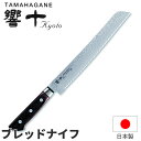 響十 ブレッドナイフ(両刃)_包丁 庖丁 刃渡23cm ダマスカス模様 ステンレス モリブデンバナジウム パン切り包丁 パンスライサー 片岡製作所 KP-111...