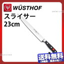 ヴォストフ(クラシックシリーズ) スライサー 4522-23_刃渡23cm 洋包丁 スライサー 筋引包丁 WUSTHOF プロ用 業務用 包丁 _AB5829