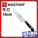 ヴォストフ スペシャルグレード 牛刀 4582-16SG_刃渡16cm 洋包丁 牛刀包丁 WUSTHOF プロ用 業務用 包丁 _AB5867