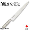 ブライトM11プロ 筋引(両刃)_包丁 庖丁 Brieto-M11pro 刃渡30cm 手研本刃付 オールステンレス モリブデンバナジウム特殊鋼 片岡製作所 M...