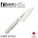 ブライトM11プロ 小出刃(両刃)_包丁 庖丁 Brieto-M11pro 刃渡10.5cm 手研本刃付 オールステンレス モリブデンバナジウム特殊鋼 片岡製作...