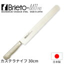 ブライトM11プロ カステラナイフ(両刃)_包丁 庖丁 Brieto-M11pro 刃渡30cm 手研本刃付 ケーキナイフ オールステンレス モリブデンバナジウ...