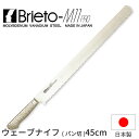 ブライトM11プロ ウェーブナイフ(パン切)_包丁 庖丁 Brieto-M11pro 刃渡45cm 手研本刃付 パン切り包丁 パンスライサー オールステンレス ...