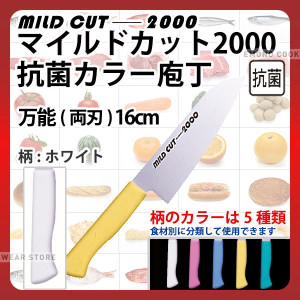 商品のご紹介 肉類、魚介類、野菜、果物、パン類など食品別に使用できる（使い分けが容易）ので、衛生管理がしやすくなります。 タイプ： 万能包丁（三徳包丁） サイズ： 【刃渡り】160mm（柄の長さは含まれておりません） 素　材： 【刀身】モリブデンバナジウム鋼【ハンドル】ノバロンAGZ330（銀系無機抗菌剤）入りポリプロピレン樹脂 特　徴： 【本研刃造り】砥石による本格的な刃付けを施し、鋭い切れ味を長く持続させます。【サブゼロ処理】1050℃で焼き入れ後に、-73℃以下に冷却する特別な処理により高い硬度と靱性（じんせい）を与え、切れ味を一段と高めてあります。【本刃付け】プロの技術者により、本刃付けする前に研ぎなおしを容易にするため、水砥の荒砥・中砥を使用し、刃基を研ぎだしてあります。【抗菌効果】抗菌剤が配合されたプラスチック製ハンドル。 備　考： 抗菌/耐熱温度：115度 ご購入前にご確認ください　