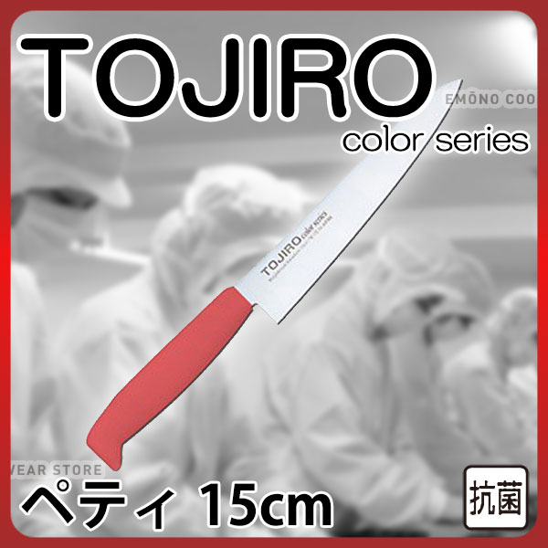 トウジロウ カラー包丁 ペティーナイフ F-161R レッド_15cm 藤次郎 _AB6425