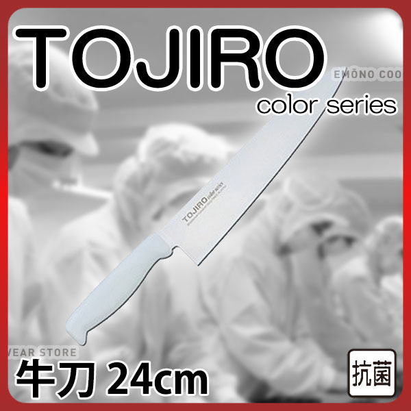 Rakuten - トウジロウ カラー包丁 牛刀 F-127W ホワイト_24cm 藤次郎 _AB6441