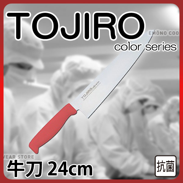 Rakuten - トウジロウ カラー包丁 牛刀 F-167R レッド_24cm 藤次郎 _AB6443