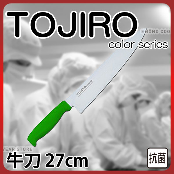 Rakuten - トウジロウ カラー包丁 牛刀 F-238G グリーン_27cm 藤次郎 _AB6451
