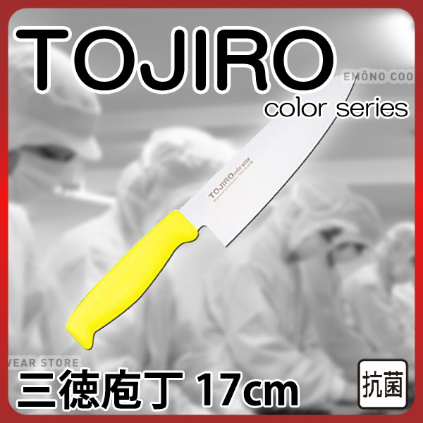 Rakuten - トウジロウ カラー包丁 三徳包丁 F-152Y イエロー_17cm 藤次郎 _AB6478