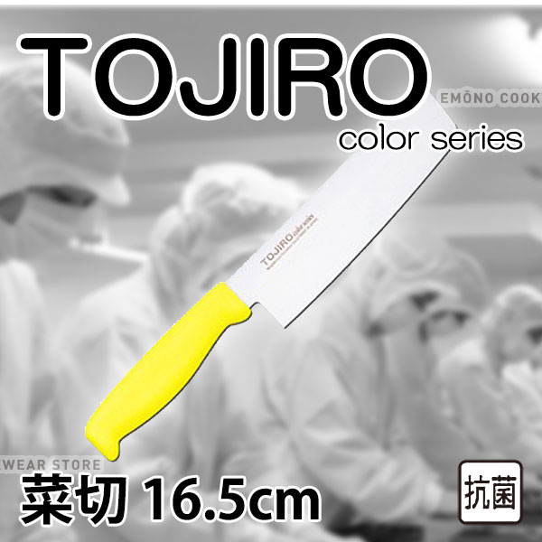 トウジロウ カラー包丁 菜切 F-151Y イエロー_16.5cm 藤次郎 _AB6484