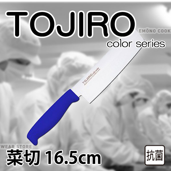トウジロウ カラー包丁 菜切 F-191BL ブルー_16.5cm 藤次郎 _AB6486
