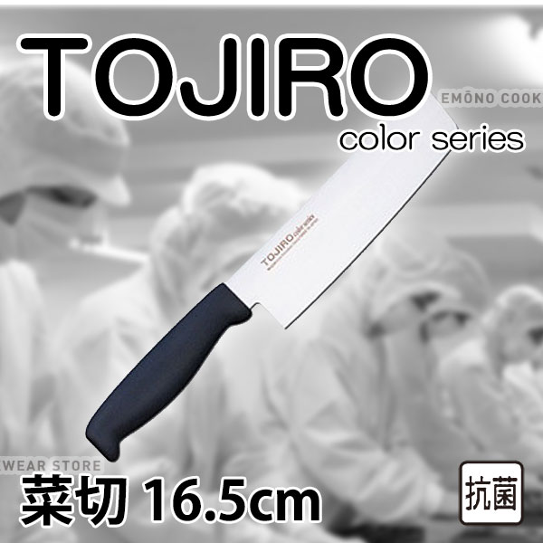 トウジロウ カラー包丁 菜切 F-261BK ブラック_16.5cm 藤次郎 _AB6488