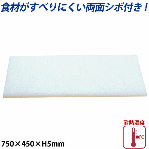 K型プラスチックまな板両面シボ付厚...