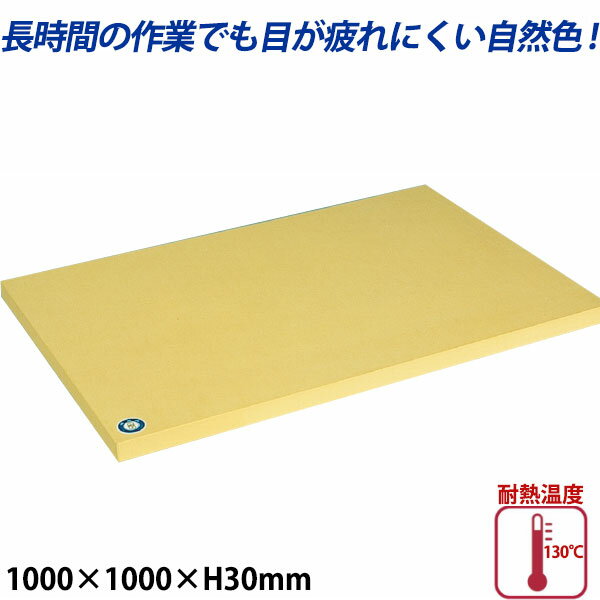 Rakuten - アサヒ クッキンカットPRO 合成ゴムまな板 厚さ30mm 113号_1000×1000mm ゴム製 まな板 業務用 _AB7261