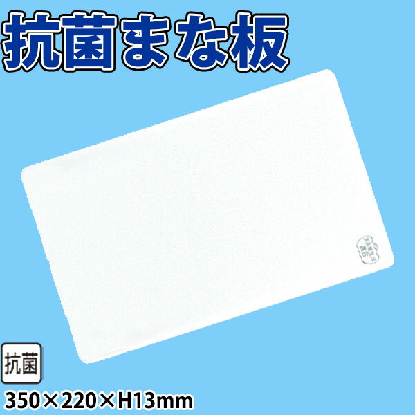 Rakuten - エラストマーやわらか抗菌まな板 EKW-M_350×220×H13mm 柔らかいまな板 _AC9317