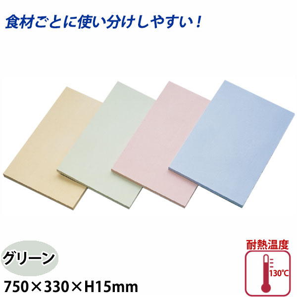Rakuten - アサヒ クッキンカット カラーまな板(合成ゴム) SC-105 グリーン_750×330×H15mm まな板 給食施設 食品工場 業務用 _AC7574