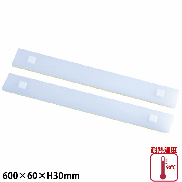 商品のご紹介プラスチック製のまな板受け台サイズ：600×60×H30mm材　質：本体 ポリエチレン / すべり止め エラストマー耐熱温度：-30度〜90度備　考：写真は全サイズ共通のものを使用しています。お買い上げの際はサイズをご確認下さい。ご購入前にご確認ください　