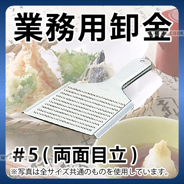 商品のご紹介業務用 ステンレス製 おろし金。サイズ（A×B）：105×120mm材　質：18-0 ステンレス備　考：写真は全サイズ共通のものを使用しています。お買い上げの際はサイズをご確認ください。ご購入前にご確認ください