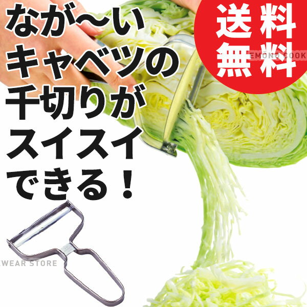 キャベツピーラー オールステンレス ワイドピーラー キャベラー_ 1000円 送料無料 ポッキリ メール便で送料無料 1000円ポッキリ 送料無料 _AB9640のサムネイル