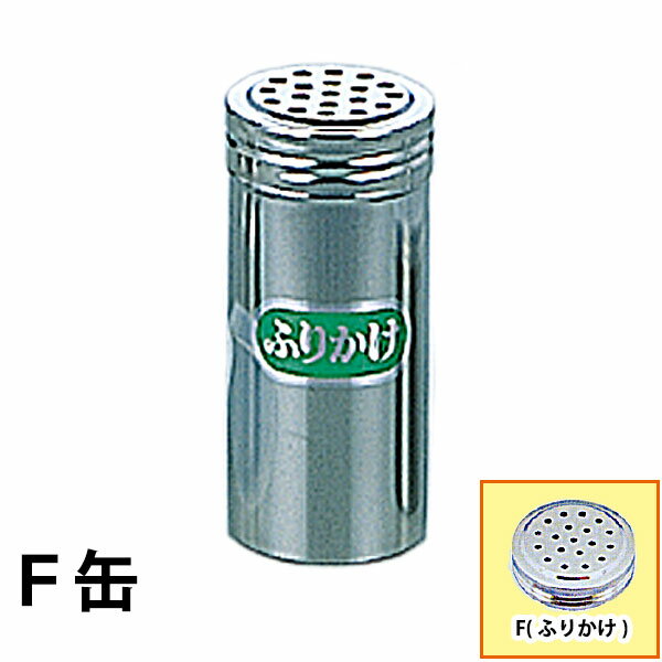 乐天商城 - 調味缶 _ IK 18-8調味缶 ロング(ポリキャップ付) F缶（ふりかけ）_調味料缶　調味料入れ 容器 ステンレス _AC0105