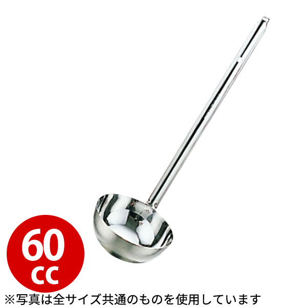 Rakuten - レードル 業務用 _ 18-8 スープレードル 60cc_お玉 ステンレス おたま _AC0215