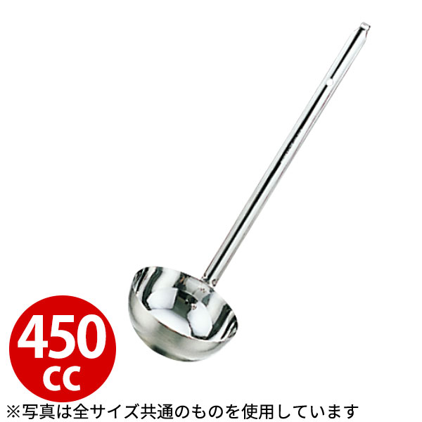 Rakuten - レードル 業務用 _ 18-8 スープレードル 450cc_お玉 ステンレス おたま _AC0240