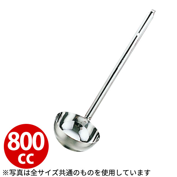 Rakuten - レードル 業務用 _ 18-8 スープレードル 800cc_お玉 ステンレス おたま _AC0234