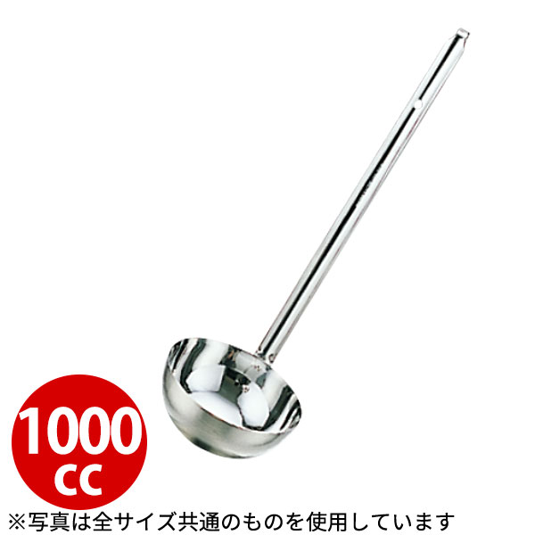 Rakuten - レードル 業務用 _ 18-8 スープレードル 1000cc_計量 お玉 ステンレス おたま _AC0236
