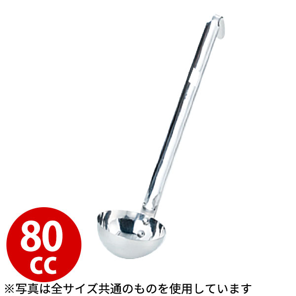 Rakuten - レードル 業務用 _ 18-8 短柄レードル 80cc_お玉 ステンレス おたま _AC7855