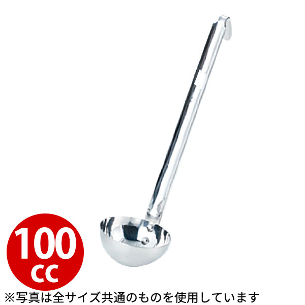 レードル 業務用 _ 18-8 短柄レードル 100cc_お玉 ステンレス おたま _AC7857