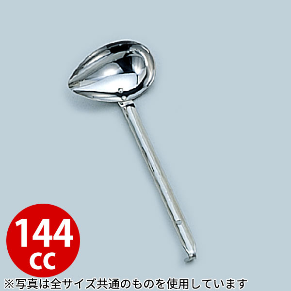 Rakuten - レードル 横口 _ 18-8 横口レードル 144cc_レードル 業務用 お玉 おたま _AC0258