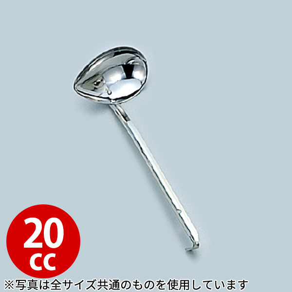 Rakuten - 横口 レードル _ 18-8 ミニ横口レードル 20cc_レードル 業務用 お玉 おたま _AC0266