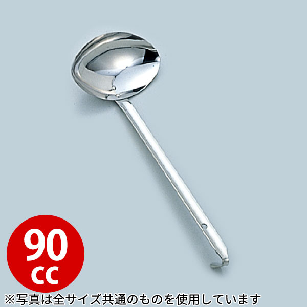 レードル 業務用 _ 18-8 両口レードル 90cc_お玉 ステンレス おたま _AC7862