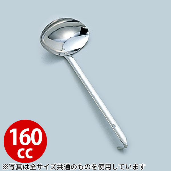 Rakuten - レードル 業務用 _ 18-8 両口レードル 160cc_お玉 ステンレス おたま _AC7864
