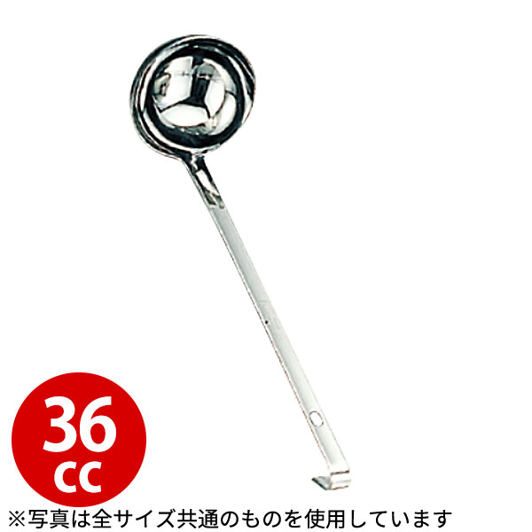 Rakuten - レードル 業務用 _ UK 18-8 S型レードル 36cc_お玉 ステンレス おたま _AC0287
