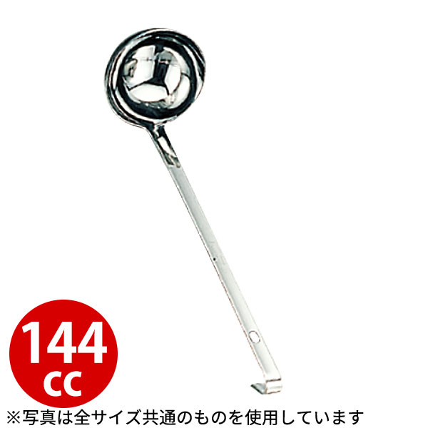 Rakuten - レードル 業務用 _ UK 18-8 S型レードル 144cc_お玉 ステンレス おたま _AC0289