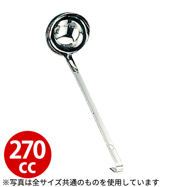 Rakuten - レードル 業務用 _ UK 18-8 S型レードル 270cc_お玉 ステンレス おたま _AC0291