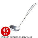 ワンピースレードル _ 18-8 ワンピースシリーズ・しゃもじシリーズ(一体成型) お玉 小_お玉 ステンレス おたま 一体型 _AC7950