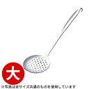 ワンピースレードル _ 18-8 ワンピースシリーズ・しゃもじシリーズ(一体成型) スキンマー 大_穴明き お玉 ステンレス おたま 一体型 _AC7956