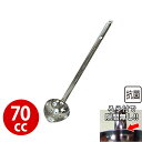 エコクリーン 18-8縦口スキンマー 70cc_穴明き お玉 ステンレス おたま 抗菌 _AC4165