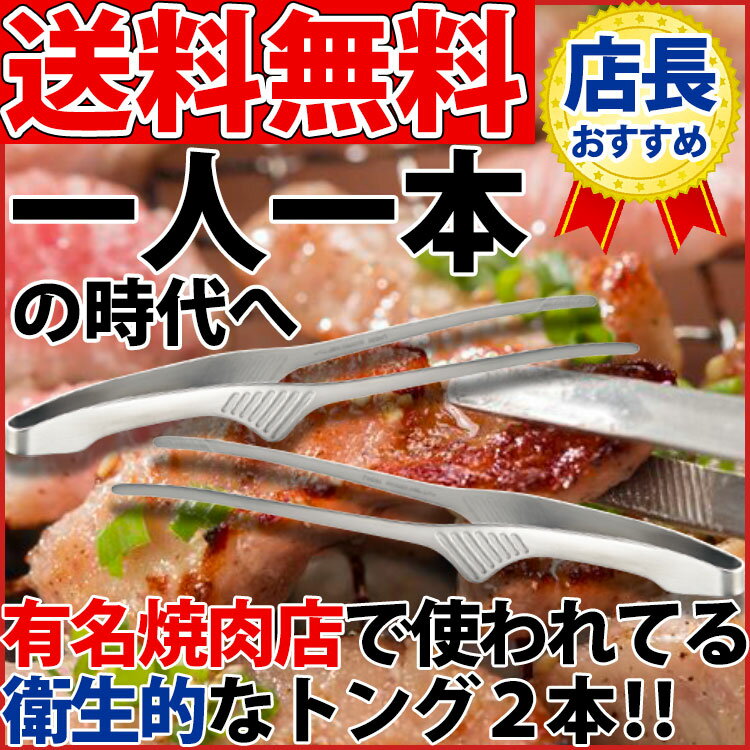 トング クレーバートング エコノミータイプ 2本 _ お試し 送料無料 焼肉トング 焼き肉 焼肉 カクテル 特大ピンセット BBQ バーベキュー用品 ビュッフェスタイル ホットポット 鍋料理 サラダの盛り付け ホームパーティー 揚げ物の調理 アウトドアクッキング 衛生的 _AC8275-2p