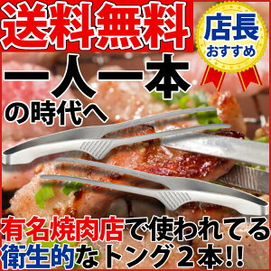 トング クレーバートング エコノミータイプ 2本 _ お試し 送料無料 焼肉トング バーベキュー 焼肉 カクテル 特大ピンセット バーベキューグッズ BBQグッズ バーベキュー用品 _AC8275-2p