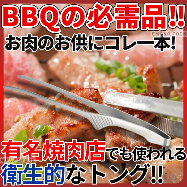 焼肉トング _ クレーバートング エコノミータイプ _ 万能トング 特大ピンセット バーベキューグッズ BBQグッズ バーベキュー用品 バーベキュートング bbqトング_ メール便 ゆうパケット 対応 _ あす楽 _AC8275