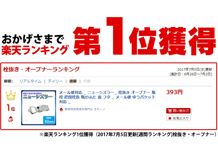 調理道具専門店 エモーノのメール便対応 _ ニューシズラー_ 栓抜き オープナー 瓶栓 密閉栓抜 瓶のふた 蓋 フタ _ メール便 ゆうパケット 対応 _ あす楽 _AC0761｜アングル2