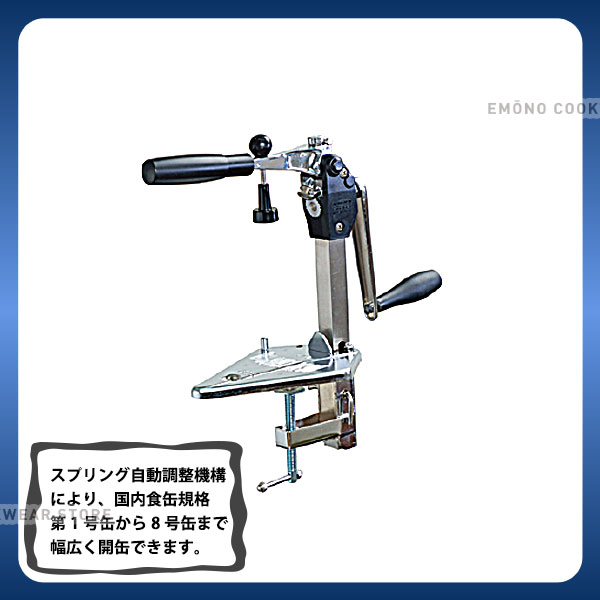 商品のご紹介 スプリング自動調整機構におり、国内食缶企画第1号缶から8号缶まで幅広く開缶できます。輸入缶にも対応できますが、調整が必要な場合もあります。 サイズ： 本体全長450×全幅53×奥行225mm 重　量： 1.4kg 備　考： ご購入前にご確認ください　