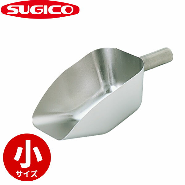 Scooper - 18-8角型アイススコップ SH-2660-100(小)_アイススコップ ステンレス 万能スコップ 業務用 _SA0932