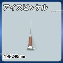 商品のご紹介サイズ：全長240mmご購入前にご確認ください　